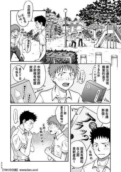 [Bokura no Kajitsu (Takano You)] Condom o Kai ni Iku. [Chinese] [同文城] [Digital]