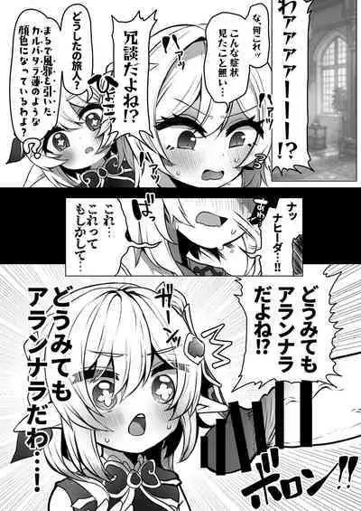 Nahida no Shiranai Sekai - Hotaru ga Futanari no Sekai