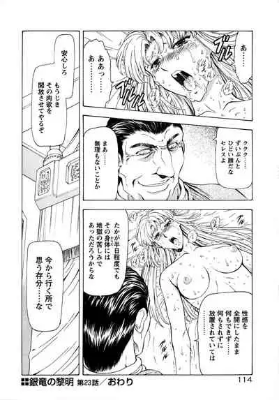 Ginryuu no Reimei Vol.3