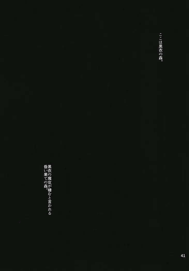 Kuroki Mori no Majo no Tai