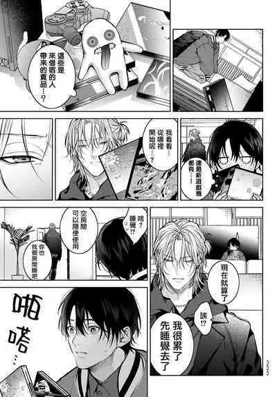 [Ozaki Kaho] Noisy Roommate ~Ie Nashi ni Natta node Ikemen to Kaiitsuki Bukken de Doukyo Hajimemashita~ | 我的怨种室友 Ch. 1-5(上/下)-6(上/下) [Chinese] [苍蓝神烦汉化组x冒险者公会] [Digital]