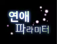 [Insane] Love Parameter Ch.1-49 (English) (YoManga) (Ongoing)