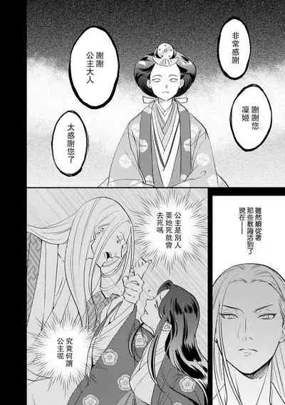 Oeyama suimutan utsukushiki oni no toraware hime | 大江山醉夢逸話 美麗的鬼與被囚禁的公主 Ch. 1-9