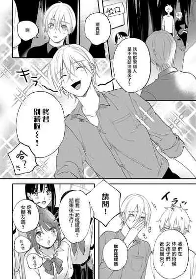 [Utata Hakuto] Houkago Virginity - Virginity afterschool 1-4 [Chinese] [拾荒者汉化组] [Digital]