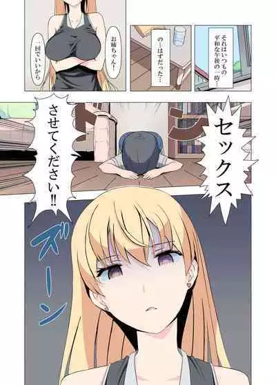 [Blood Moon (Gas Mas)] Onee-chan Onegai! 1-kai de Ii kara Sex Sasete!