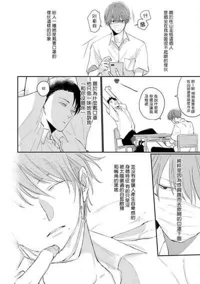 [Sango Mitsuru] Mask Danshi wa Koishitakunai no ni | 口罩男子明明不想谈恋爱 Ch. 1-8 [Chinese] [拾荒者汉化组] [Digital]