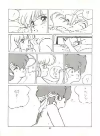 [Tororoimo (Tororoimo 1-gou, Tororoimo 3-gou, Tororoimo 7-gou)] Tororoimo Vol. 4 (Magical Emi, Dirty Pair, Urusei Yatsura)
