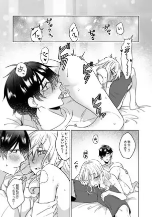 Osananajimi wa Honnou no Mama, Watashi o Daku ~Sono Dekiai, Ijou Ari~ Ch. 1-4