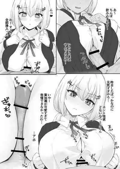 hksにパイズリしてもらう話