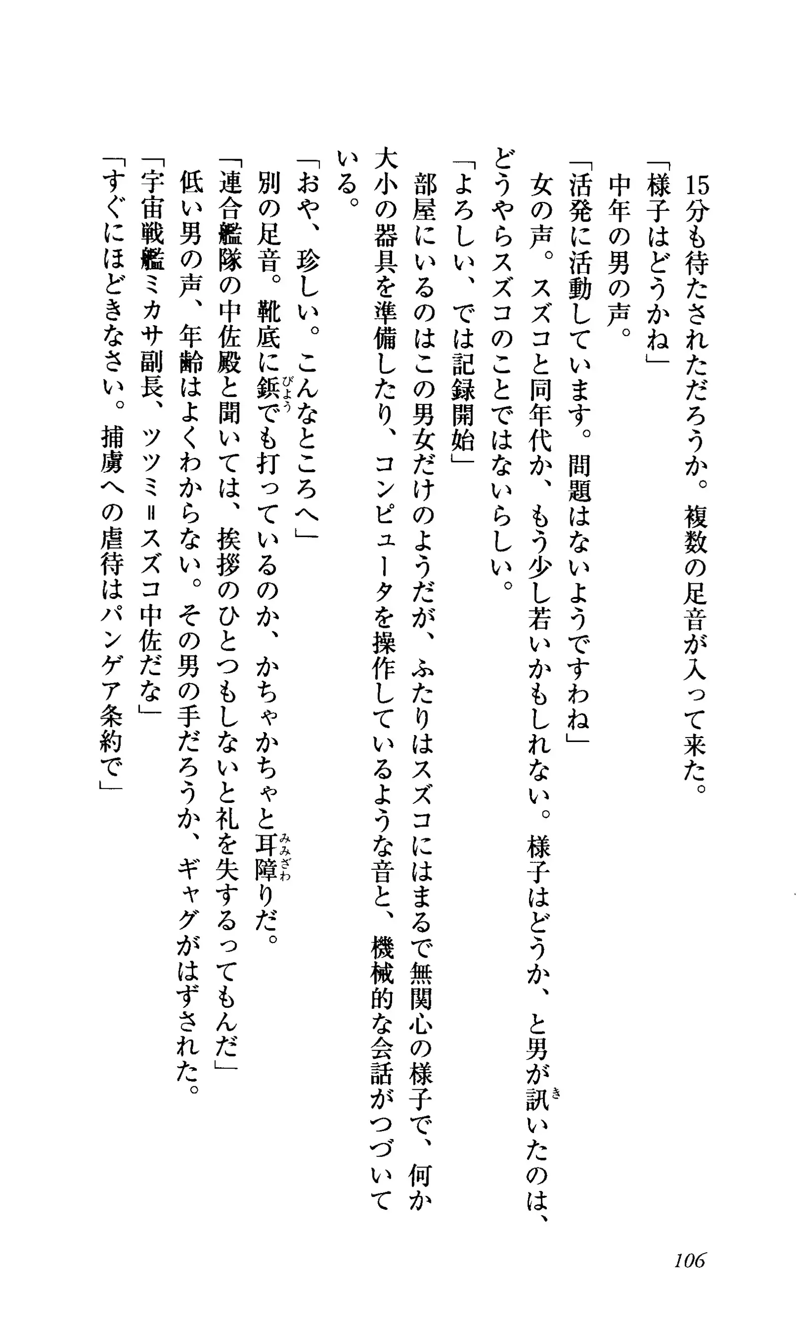 Captain Fusion Torawareta Bijin Shoukou