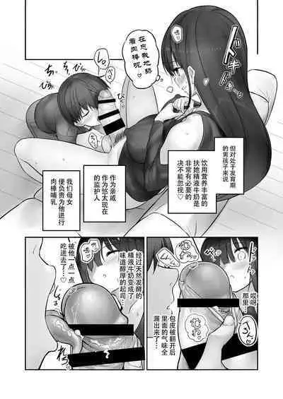 Futanari Yukie-san to Naisho no Nyoudoukan | 雪江姑妈和我的秘♡密尿道奸