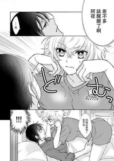 Osananajimi ga mejūdesu! ! | 青梅竹马是女汉子!!1-4