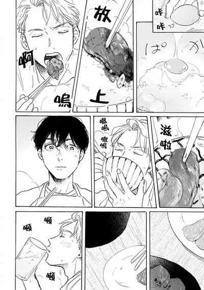 Nikushoku Kumikyoku | 肉食组曲 Ch. 1-3