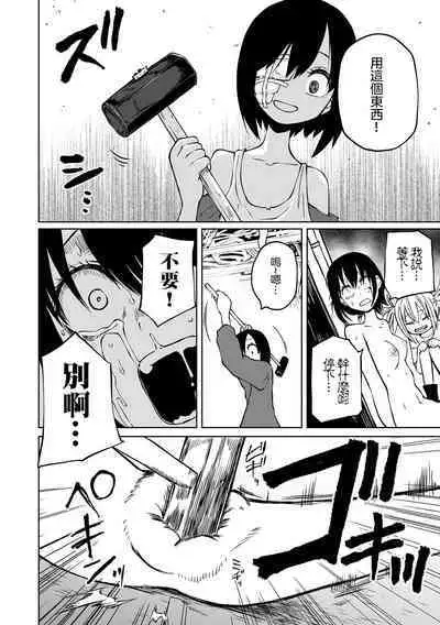 Chika Tose ＃1 | 地下生活 ch1