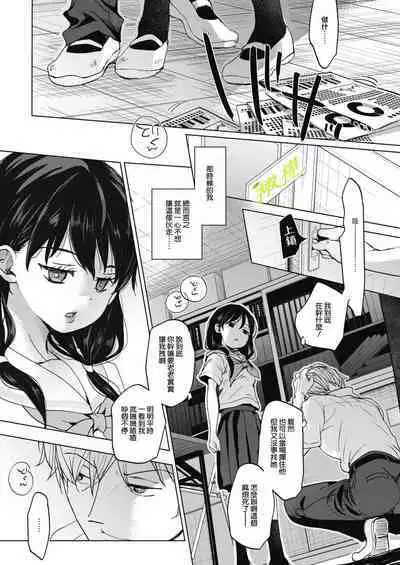 Abakareru Kokoro Zenpen | 暴露本心~上