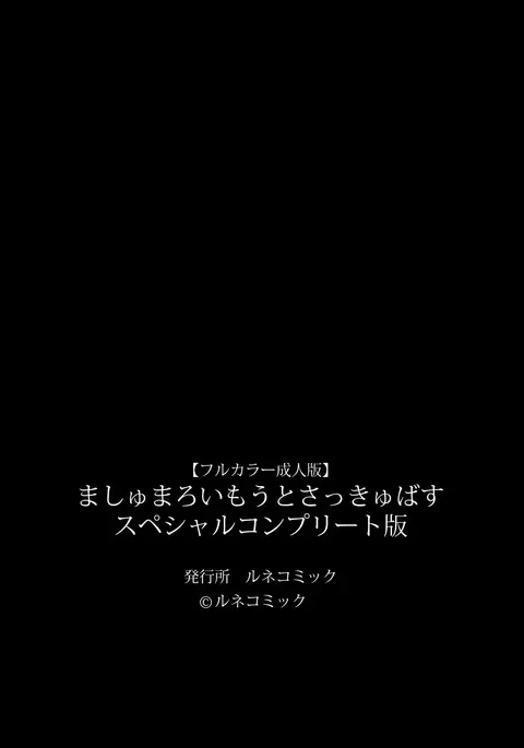 Marshmallow Imouto Succubus Special Complete Ban