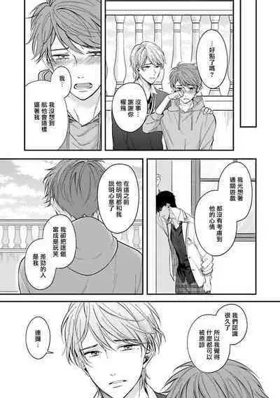 BL Game no Shujinkou ni Nattara Rival ni Dekiai Sareta Ken | 变成BL游戏主角后被死对头溺爱的那件事 1-7