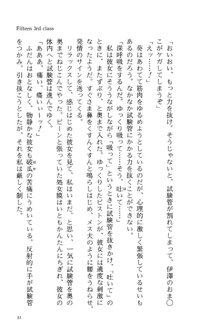 Fifteen-フィフティーン- 3rd class