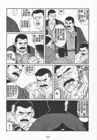 [Gengoroh Tagame][田龟源五郎] Shirogane-no-Hana The Silver Flower vol.1[银之华] [Chinese]