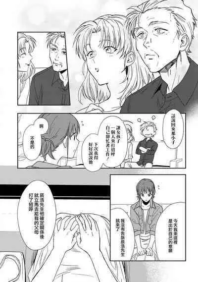 [Na mo naki] Ore ga on'na ni shite yaru yo ~ toshiue kareshi wa, ueteōkami ni naru?~ | 让我将你变成女人吧～年上男友，化身饥渴大野狼？～ 1-8 [Chinese] [莉赛特汉化组]