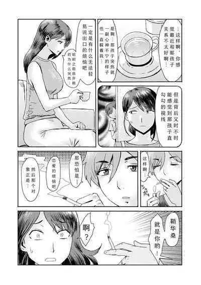 [Kuroiwa Menou] Soukan Syoukougun ~Boku dake no Mesumama~ Ch. 1-4 [Chinese] [縁縁子保护协会汉化]