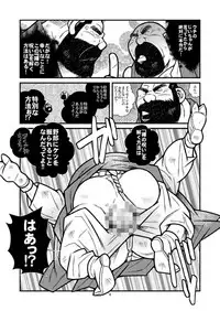 Omawari-san Switch/ Fundoshi no Noroi