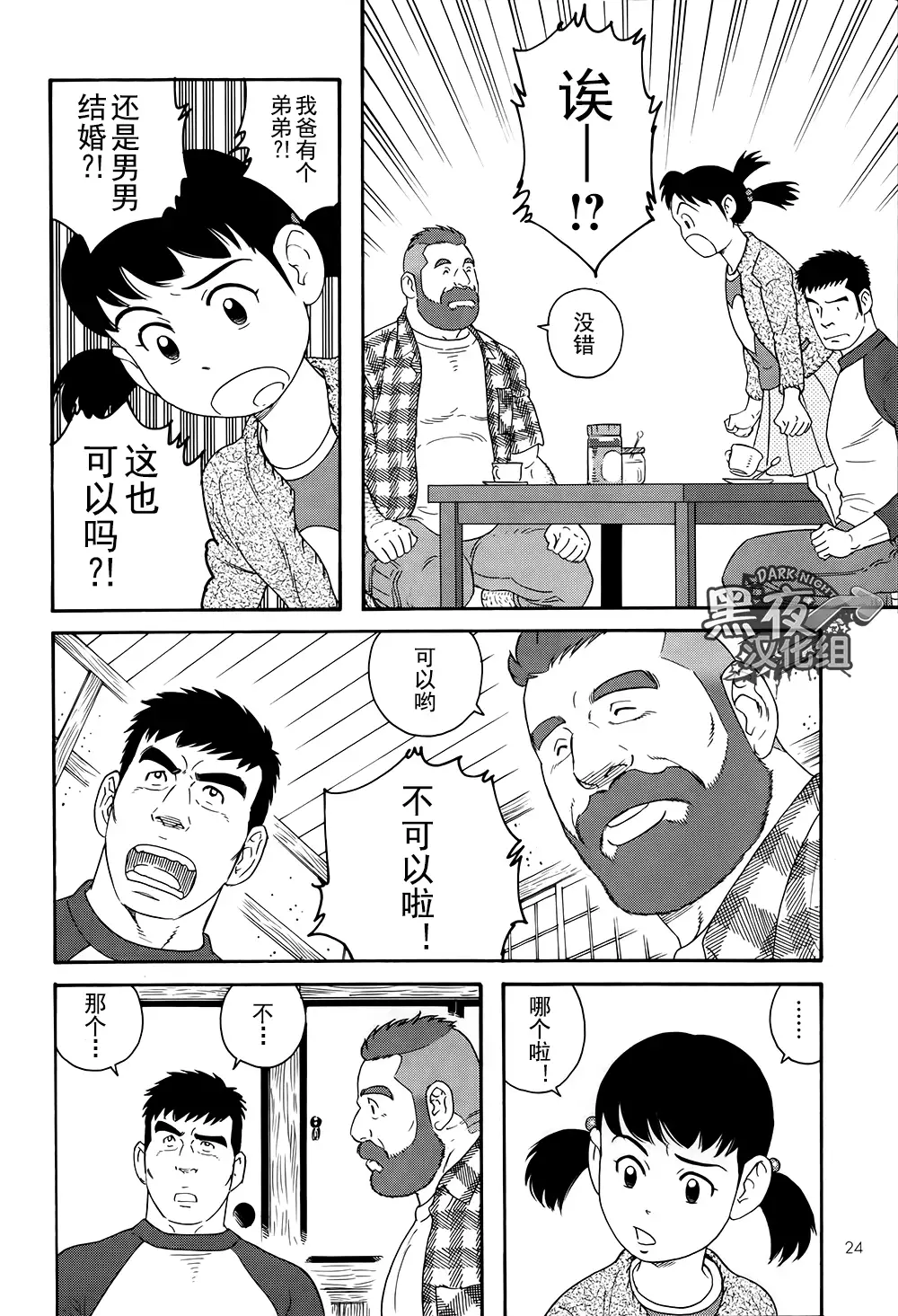 Otouto No Otto | 弟之夫