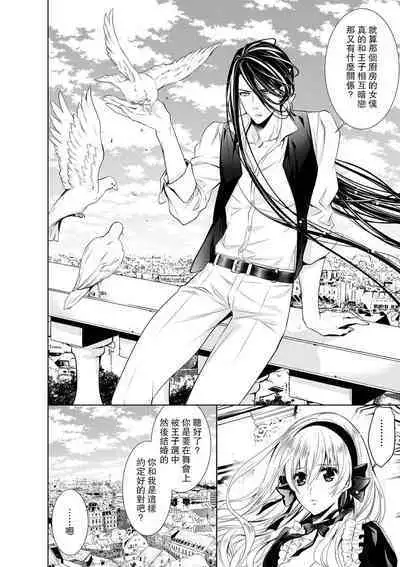 Cinderella ni wa Narimasen! Mob Chara Hime wa Midara na Akuma ni Miirarete | 我才不做灰姑娘！路人公主被淫亂惡魔迷得神魂顛倒 1-11 end