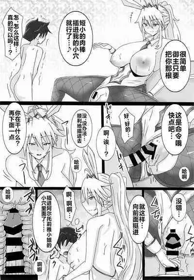 (C102) [Yuzuponz (Jiseki)] Seidorei (Nama Dildo) ni Natta Shota Master to Sakusei Bunny Artoria-san (Fate/Grand Order) [Chinese] [黎欧出资汉化]