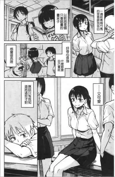 [Pennel] Houkago wa Bouken no Jikan - Time for libido after school [Chinese]