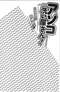 Asoko Araiya-san! ~Ore to Aitsu ga Onnayu de!? | 小穴穴的搓洗達人!我和那傢伙在女湯裡!?