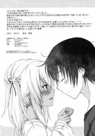 [White Guardian (Mashiro Yukiya)] Daisenkan Koi o Suru Ushigara Bikini to Musashi-san (Kantai Collection -KanColle-)