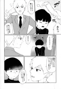 (SUPER26) [OPEN ROAD (Roki)] Semete Sono Me ga Sameru made (Mob Psycho 100)