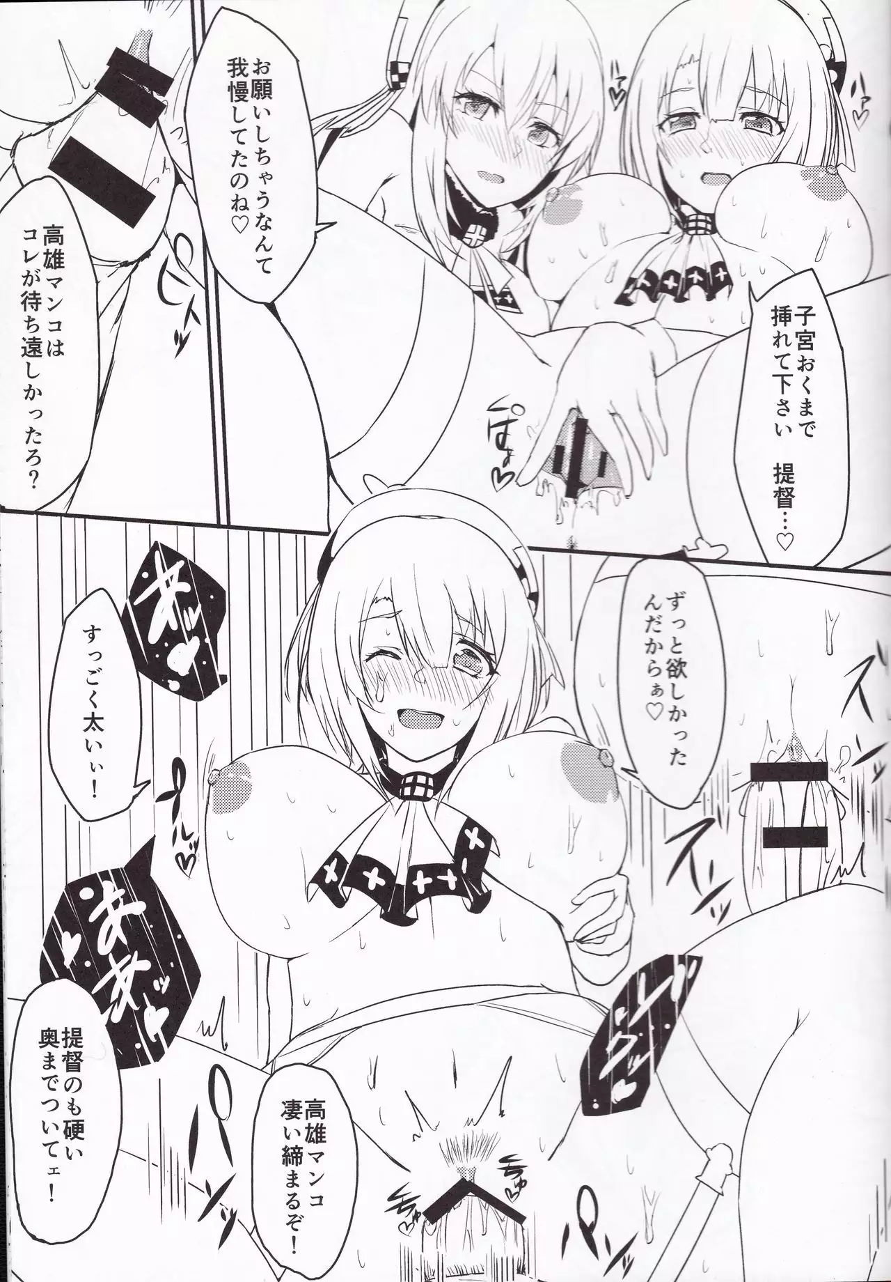 Takao-gata Yasen ni Totsunyuusu