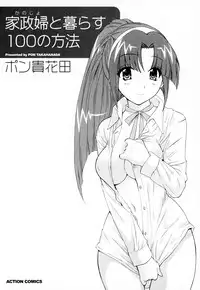 [Pon Takahanada] Kanojo to Kurasu 100 no Houhou - A Hundred of the Way of Living with Her. Vol. 1
