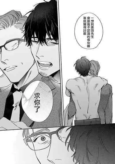 [Matsumoto Yoh] Akogareta Hito wa 42-sai no Shoufu Deshita | 憧憬之人是42歲的男妓0-4 [Chinese] [拾荒者汉化组] [Digital]