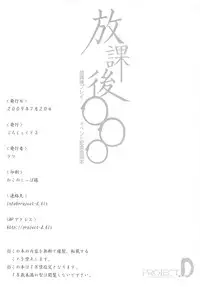 [Project D] Houkago ○○○ (Houkago Play)