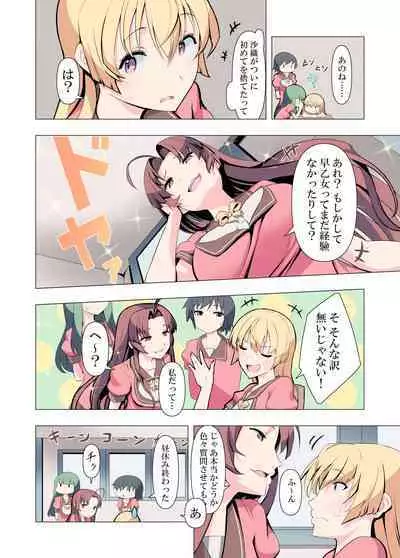 [Blood Moon (Gas Mas)] Onee-chan Onegai! 1-kai de Ii kara Sex Sasete!