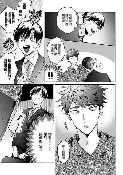 [Momose An] Yume nara Doko made Yurusaremasu ka? | 如果是梦的话能原谅到哪一步呢? Ch. 1-6+特典 [Chinese] [冒险者公会] [Digital]