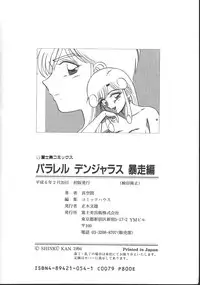 [Shinkuukan] Parallel Dangerous - Bousou Hen