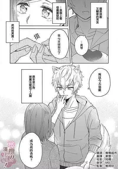 [Nakajō uni] osuwari! Mate! Namecha dame! ! Zen kōtei-kei wan ko ni kyūai sa retemasu~01-05｜坐下！等待！那个不能舔！！被全肯定系小狗猛烈求爱~01-05话[中文] [橄榄汉化组]