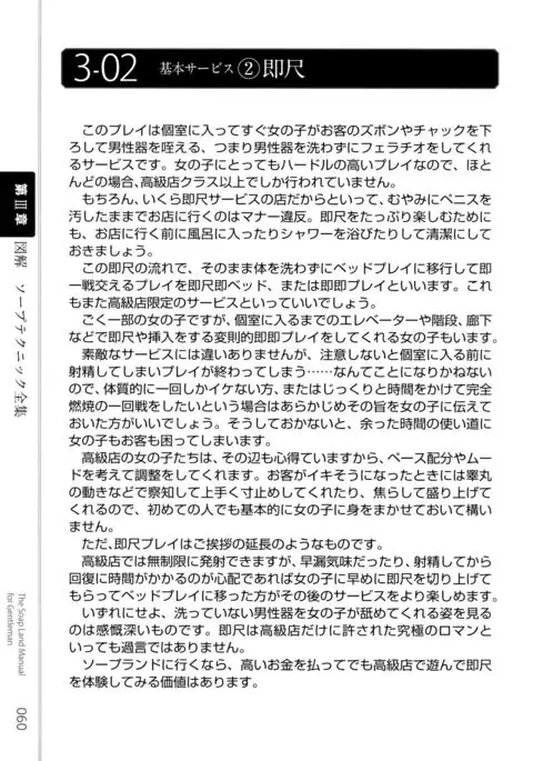 Illustrated Manual of Sex Industry for Beginners With Detailed Explanations of Soaplands