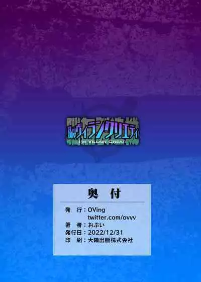 Watashi wa Villain Creati | I'm Villain Creati