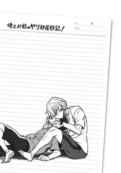 [Godo Name] Ore to Omae no Yaribeya Nikki! [R18 Ban] | 我與你的約炮房間日記! Ch. 1 [Chinese] [Digital]