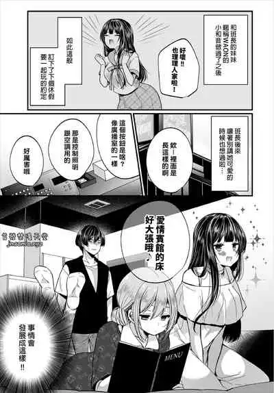 [Mareo] Jimiko no Uraaka o Hakken shitara Bitch datta!? Ch.7-8 | 發現了不起眼女孩的秘密帳號原來是個碧池阿!? 第7-8話 [Chinese] [禁漫漢化組]
