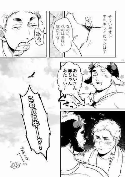 Ippai Dashite ne Hana-chan