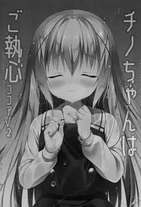 (C92) [CHOCOLATE CUBE (Miwa Futaba)] Chino-chan wa Goshuushin Kokoa√2 (Gochuumon wa Usagi desu ka?)