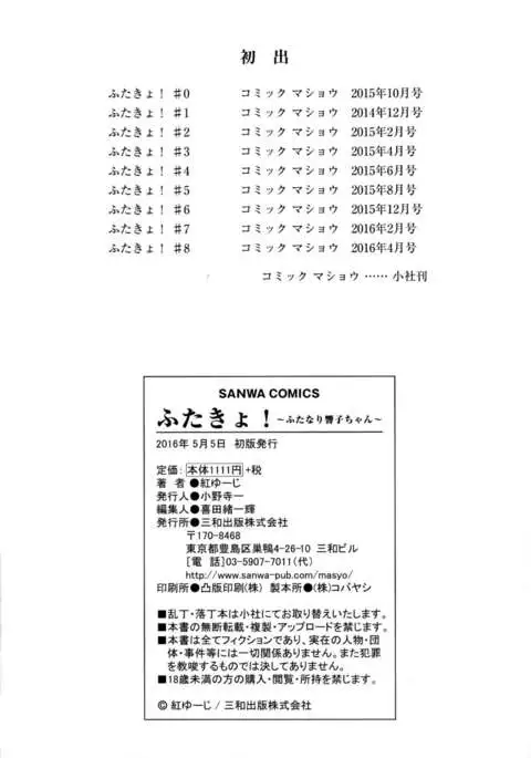 Futakyo! - Futanari Kyouko-chan -