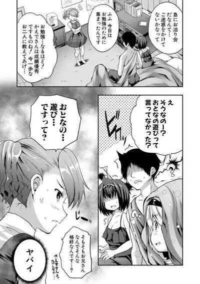 [Souda Gumi] Ecchi na Imouto to Chibikko Harem [Digital]