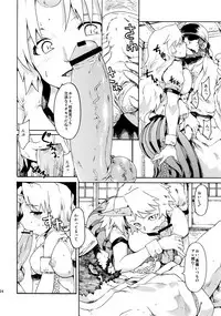 (Reitaisai 10) [PARANOIA CAT (Fujiwara Shunicihi)] Touhou Ukiyo Emaki Sairokushuu 2 (Touhou Project)